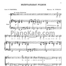 Ноты Человек растит зерно. Хоровые произведения советских композиторов.  - предпросмотр