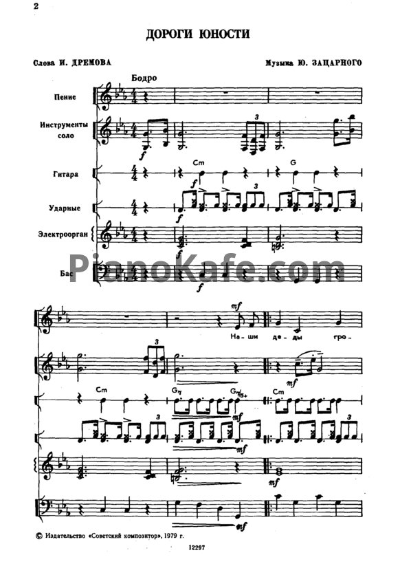Ноты Поем и танцуем. Выпуск 89 - PianoKafe.com