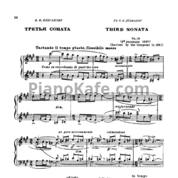 Ноты Анатолий Александров - Соната №3 (Соч. 18) - предпросмотр
