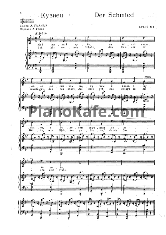 Ноты И. Брамс - Кузнец (Соч. 19 №4) - PianoKafe.com