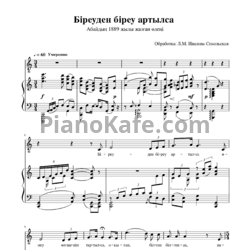 Ноты Михаил Иванов-Сокольский - Біреуден біреу артылса
