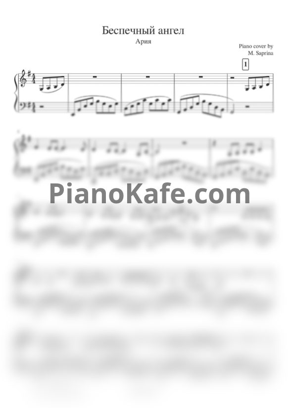 Ноты Ария - Беспечный ангел (Версия 3) - PianoKafe.com