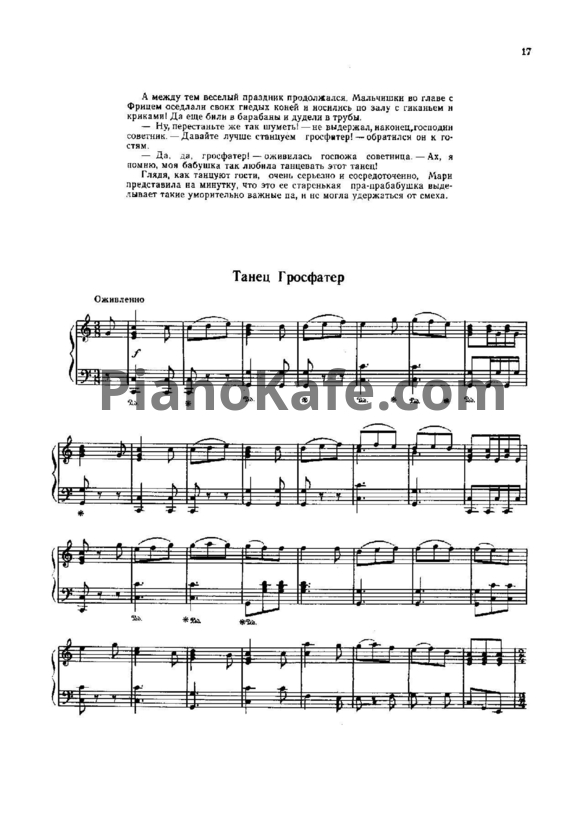 Ноты П. Чайковский - Танец Гросфатер - PianoKafe.com