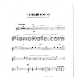 Ноты Дмитрий Иванов - Чёрный ворон - предпросмотр