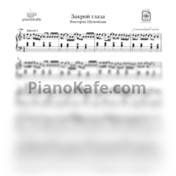 Ноты Виктория Шумовская - Закрой глаза (Piano cover) до мажор - предпросмотр