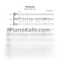 Ноты Игорь Корнелюк - Чемодан (Хоровая партитура) - предпросмотр
