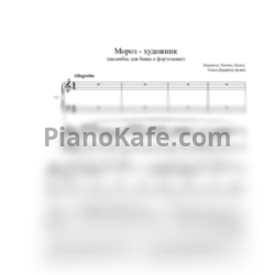 Ноты Л. Левина, О. Кравчук - Мороз-художник (Ансамбль для баяна и фортепиано) - предпросмотр