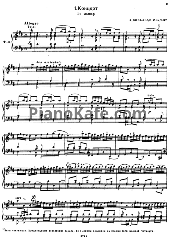 Ноты И. Бах - Концерты для клавира соло - PianoKafe.com