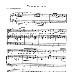 Ноты Мераб Парцхаладзе - Мамина песенка - предпросмотр