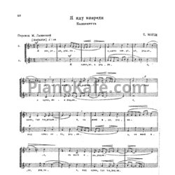 Ноты Т. Морли - Я иду впереди (Канцонетта)