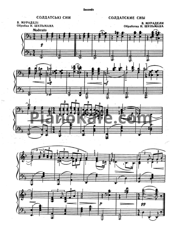 Ноты В. Мурадели - Солдатские сны (для фортепиано в 4 руки) - PianoKafe.com