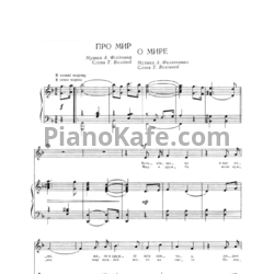 Ноты А. Филиппенко - О мире - предпросмотр