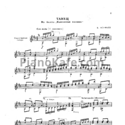 Ноты Репертуар гитариста. Выпуск 43 (Шестиструнная гитара) - предпросмотр