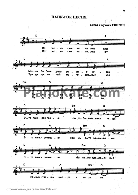 Ноты Тараканы - Панк-рок песня - PianoKafe.com
