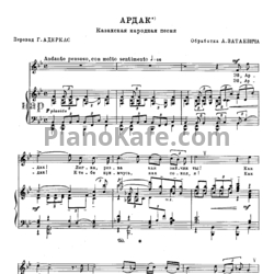 Ноты А. Затаевич - Ардак (Казахская народная песня)