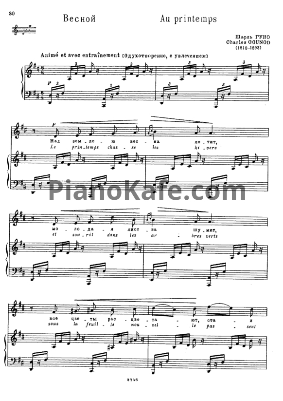 Ноты Шарль Гуно - Весной - PianoKafe.com