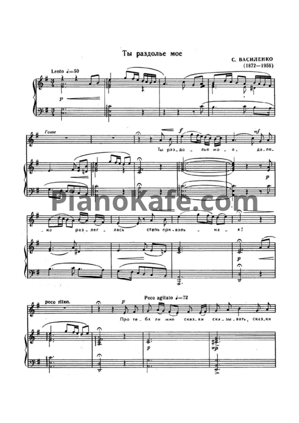 Ноты С. Василенко - Ты раздолье мое (Op. 61, №1) - PianoKafe.com