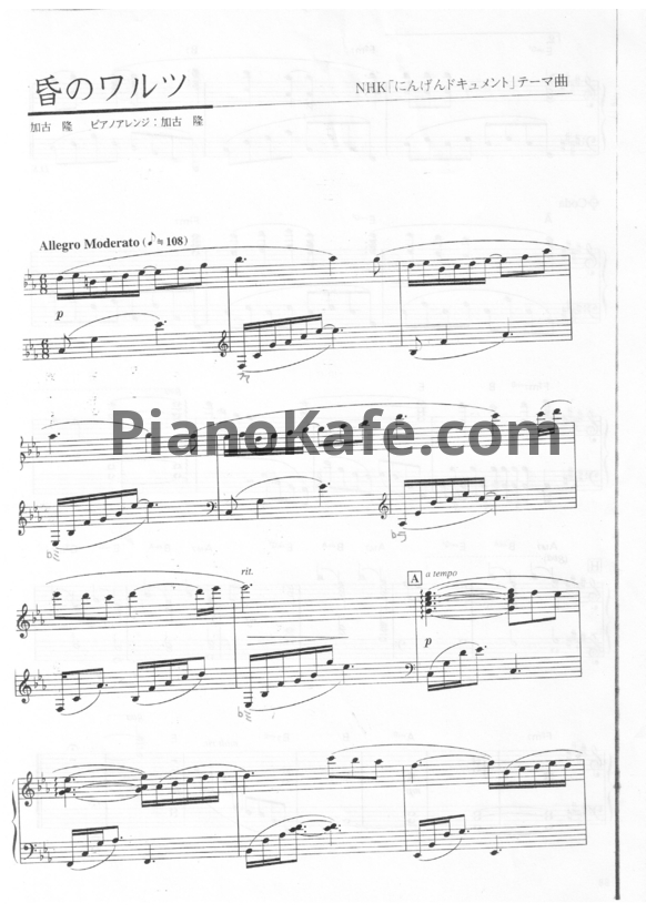 Ноты Takashi Kako - Tasogare no waltz - PianoKafe.com