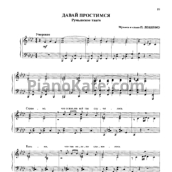Ноты Пётр Лещенко - Давай простимся (Румынское танго) - предпросмотр