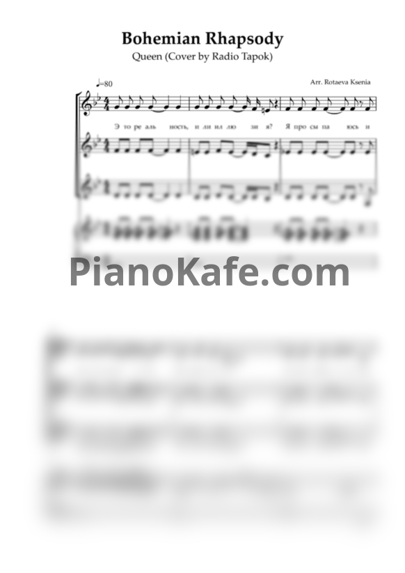 Ноты Queen - Bohemian Rhapsody (Cover by Radio Tapok) - PianoKafe.com