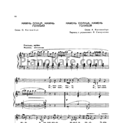 Ноты И. Шамо - Камень солнца, камень голубой - предпросмотр