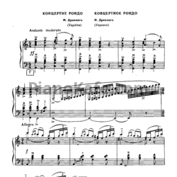 Ноты Н. Дремлюга - Концертное рондо - предпросмотр