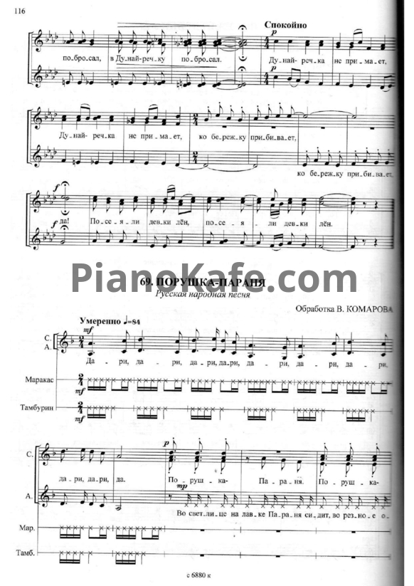 Ноты В. Комарова - Порушка-параня (Партитура) - PianoKafe.com