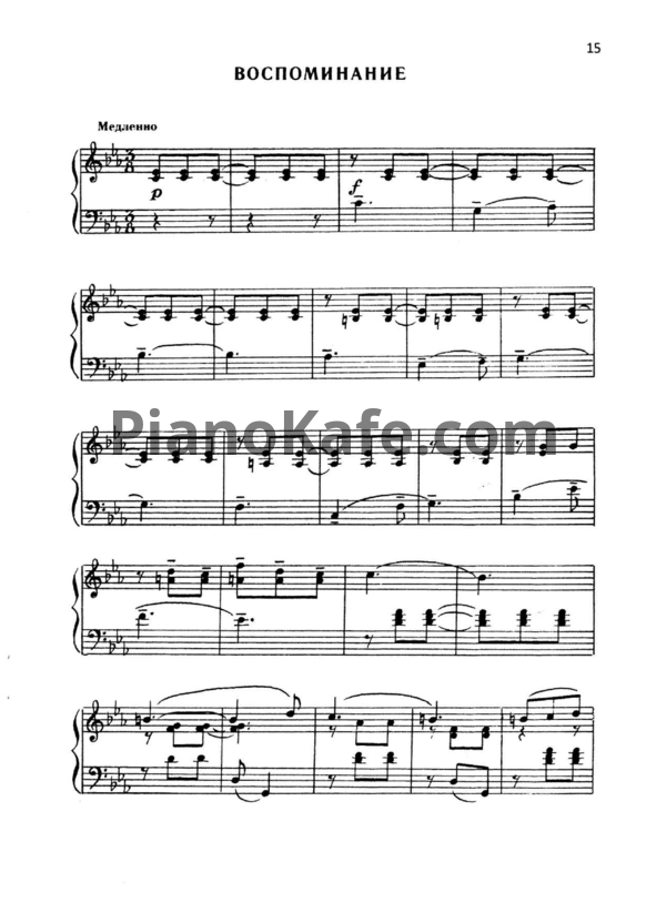 Ноты Игорь Парфенов - Воспоминание - PianoKafe.com