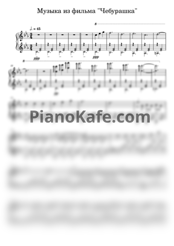 Ноты Музыка из фильма "Чебурашка" - PianoKafe.com
