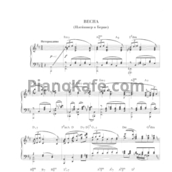 Ноты Микаэл Таривердиев - Весна (Плейшнер в Берне) - предпросмотр