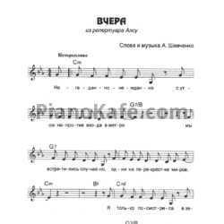 Ноты Алсу - Вчера - предпросмотр