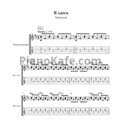 Ноты Кипелов - Я здесь - предпросмотр