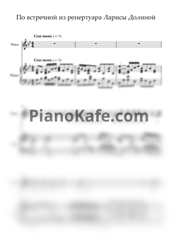 Ноты Лариса Долина - По встречной - PianoKafe.com