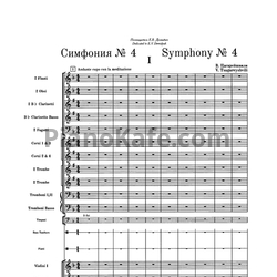 Ноты Вадим Цагарейшвили - Симфония №4, ре минор (Партитура) - предпросмотр