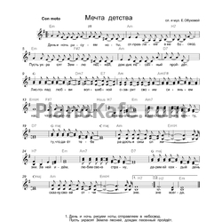 Ноты Елена Обухова - Мечта детства