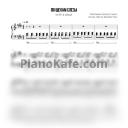 Ноты КУЧЕР & JANAGA - По щекам слёзы (NikitaSXB cover) - предпросмотр