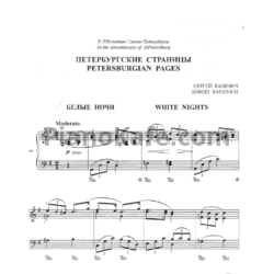 Ноты Сергей Баневич - Петербургские страницы (Книга нот) - предпросмотр