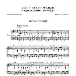 Ноты Виктор Лебедев - Песня о дружбе - предпросмотр