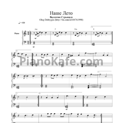 Ноты Валентин Стрыкало - Наше лето