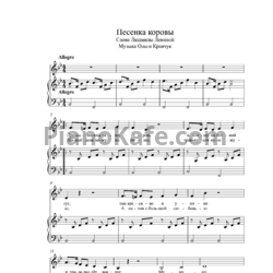 Ноты Ольга Кравчук - Песенка коровы - предпросмотр
