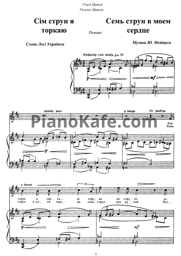 Ноты Юлий Мейтус - Семь струн в моем сердце - PianoKafe.com
