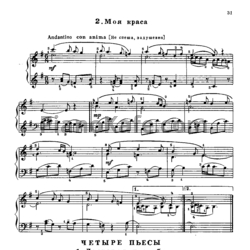 Ноты Чен Бао - Четыре пьесы - предпросмотр