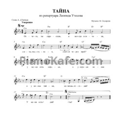 Ноты Леонид Утёсов - Тайна - предпросмотр