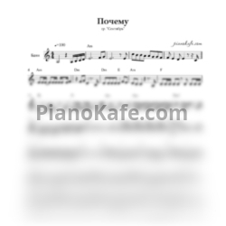 Ноты Сентябрь - Почему - предпросмотр