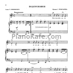 Ноты Станислав Пожлаков - Подснежники - предпросмотр