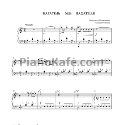 Ноты Владимир Полионный - Багатель №24 - предпросмотр