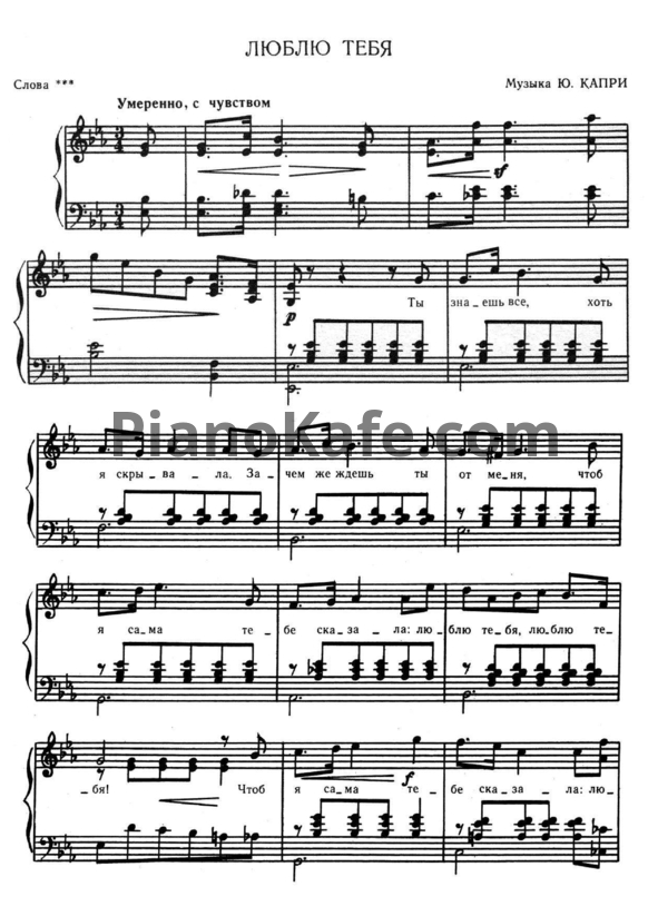 Ноты Ю. Капри - Люблю тебя - PianoKafe.com