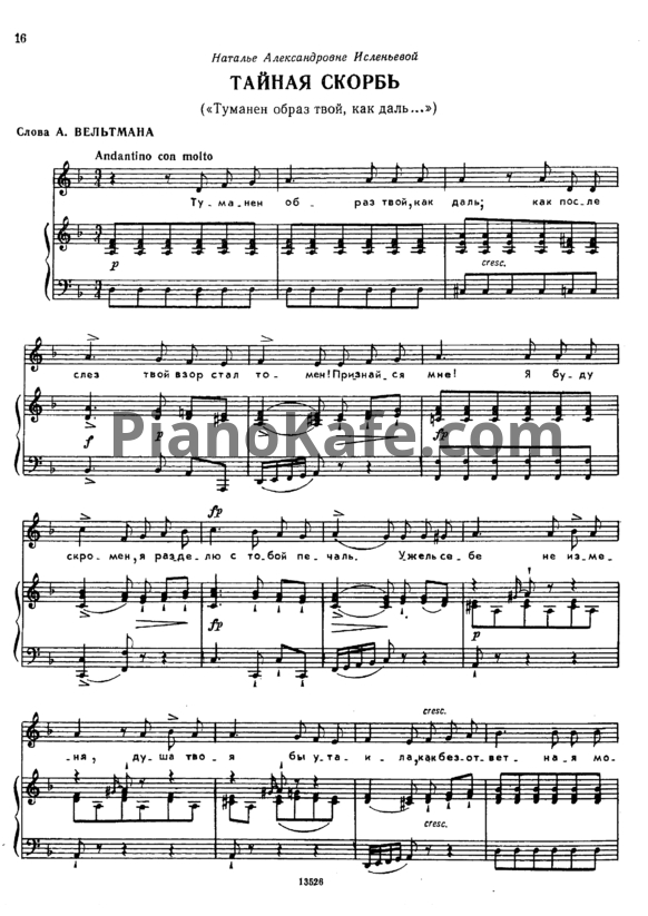 Ноты Александр Алябьев - Тайная скорбь ("Туманен образ твой, как даль...") - PianoKafe.com