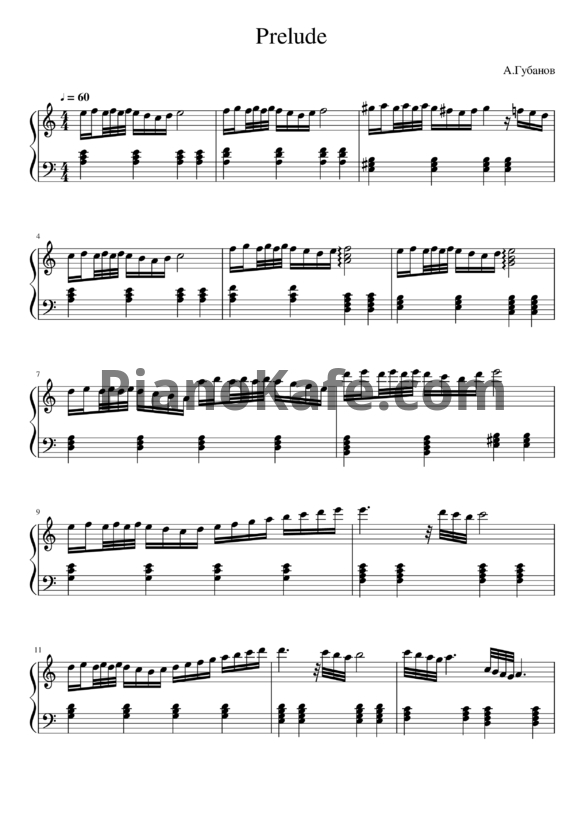 Ноты Александр Губанов - Прелюдия (Op.1, № 7) - PianoKafe.com