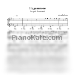 Ноты Андрей Леницкий - Неделимое - предпросмотр